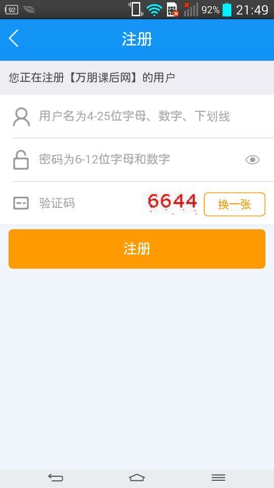 课后网app手机版客户端