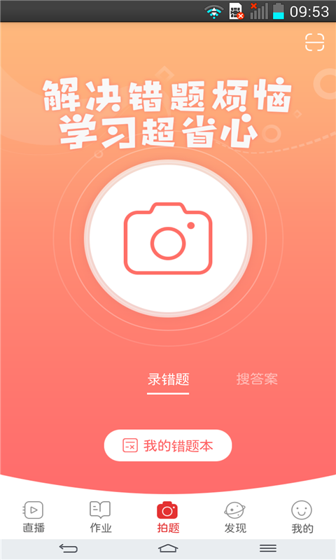 课后网app