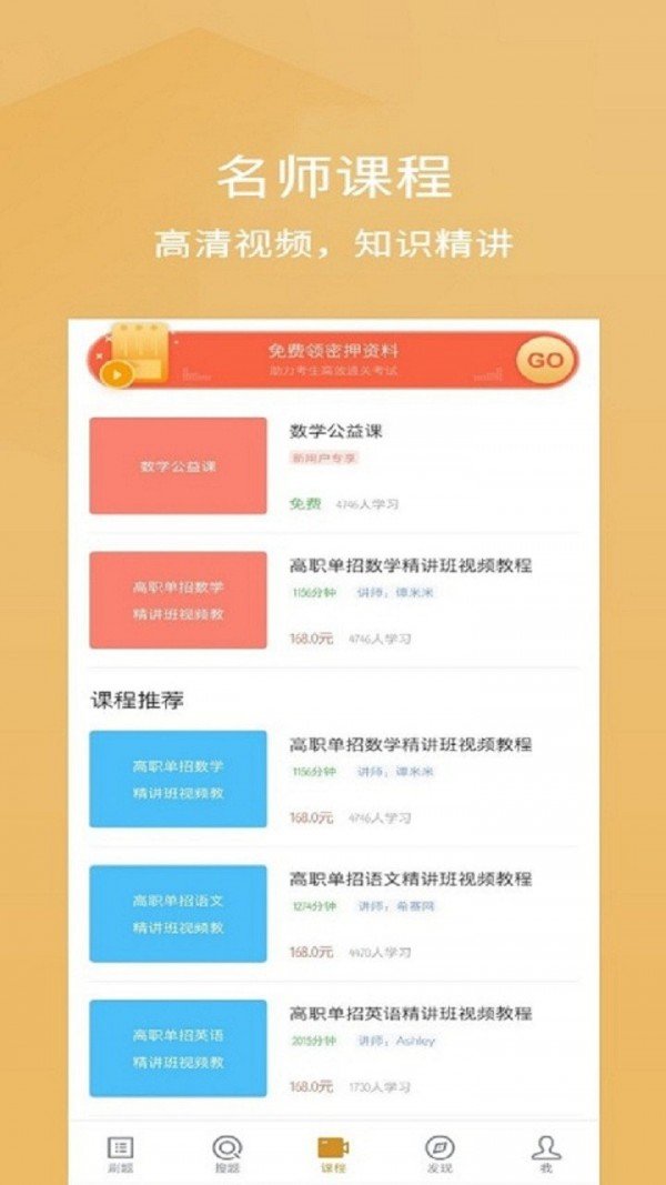 单招考试题库app官方版