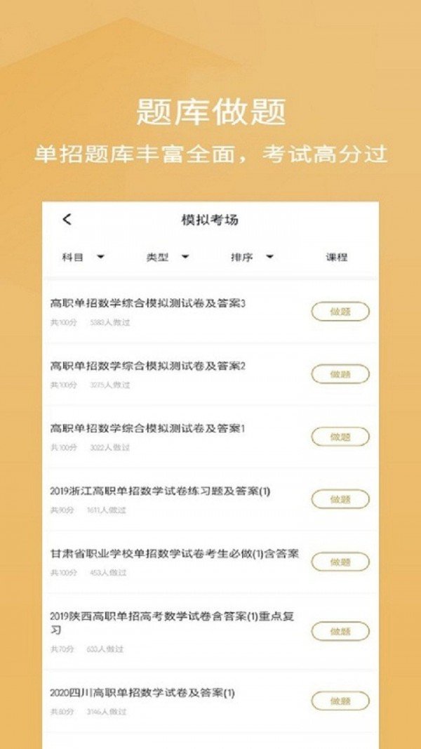 单招考试题库app官方版