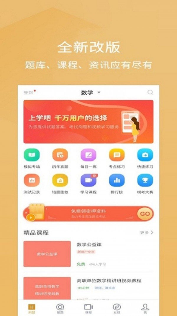 单招考试题库app官方版