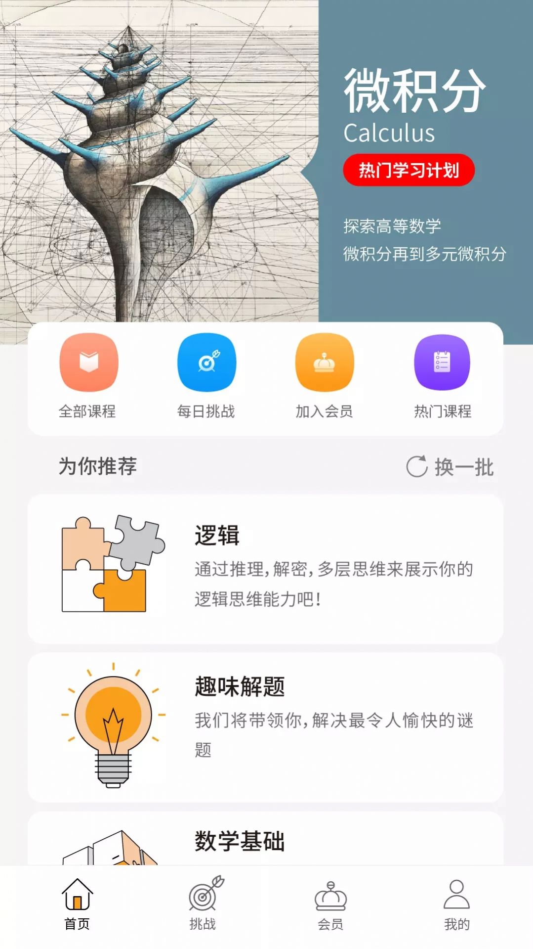 GreatLearn app数学学习最新版