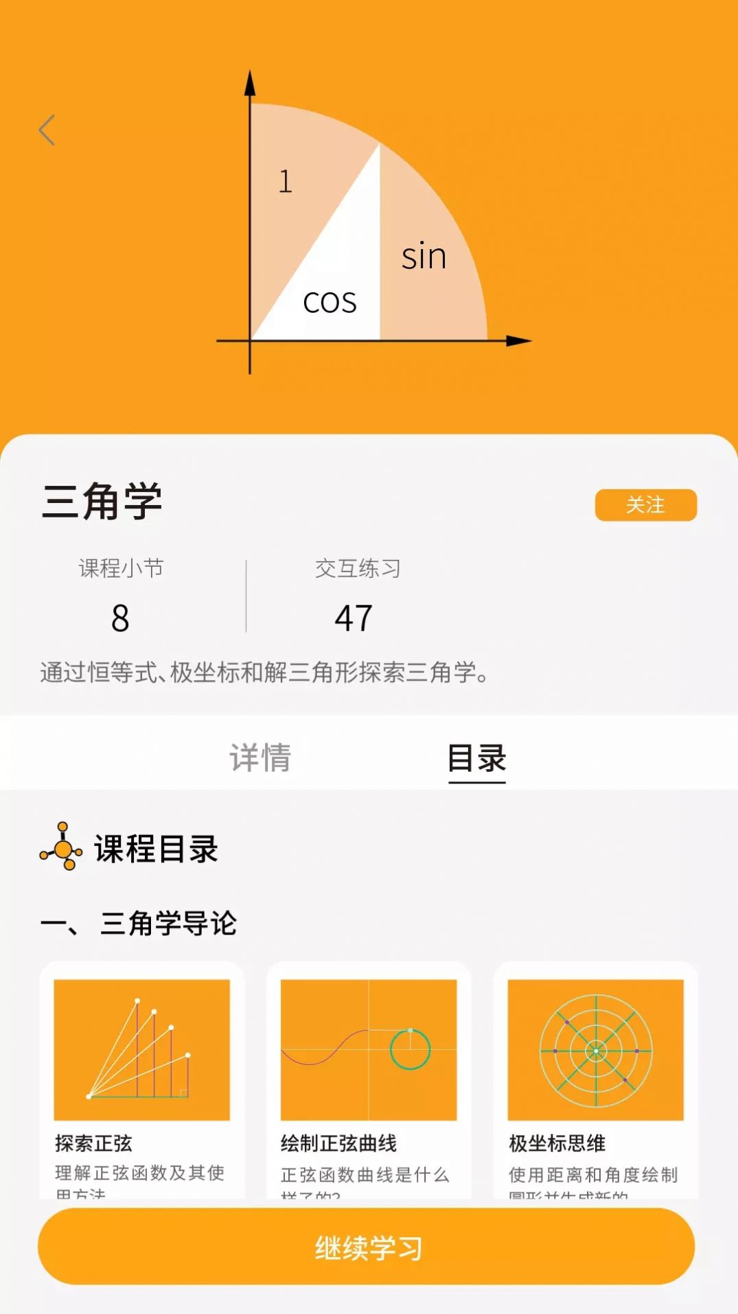 GreatLearn app数学学习最新版