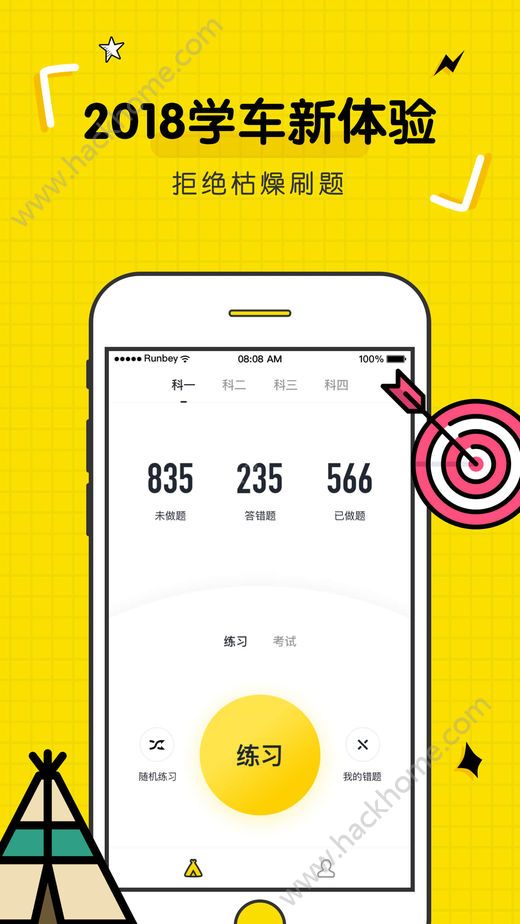 驾考部落官方版app安装