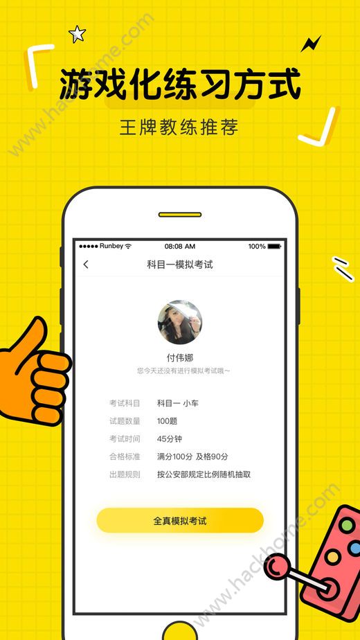 驾考部落官方版app安装