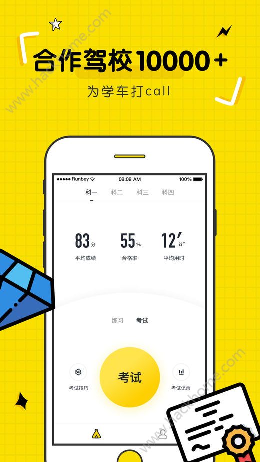 驾考部落官方版app安装