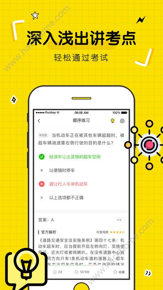 驾考部落官方版app安装