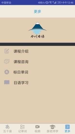 今川日语视频app手机版官方