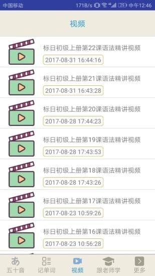 今川日语视频app手机版官方