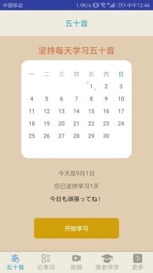 今川日语视频app手机版官方