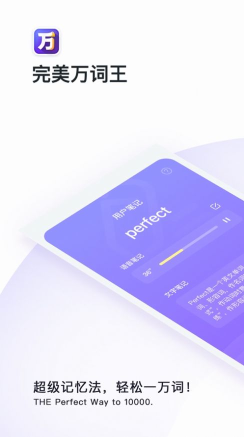完美万词王终身会员版app官方
