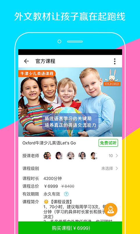 伴鱼少儿英语官网app