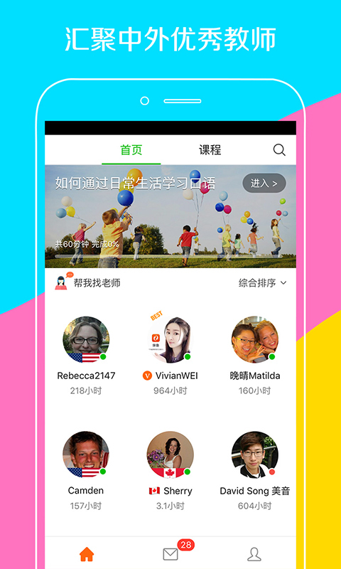 伴鱼少儿英语官网app