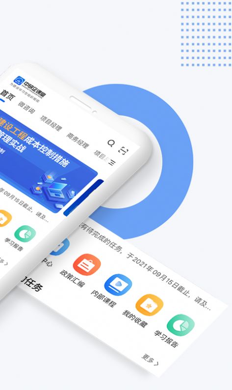 中研企课堂app手机版