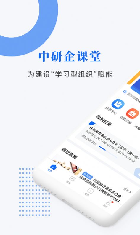 中研企课堂app手机版