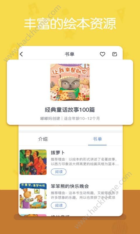 故事多多免费版app手机