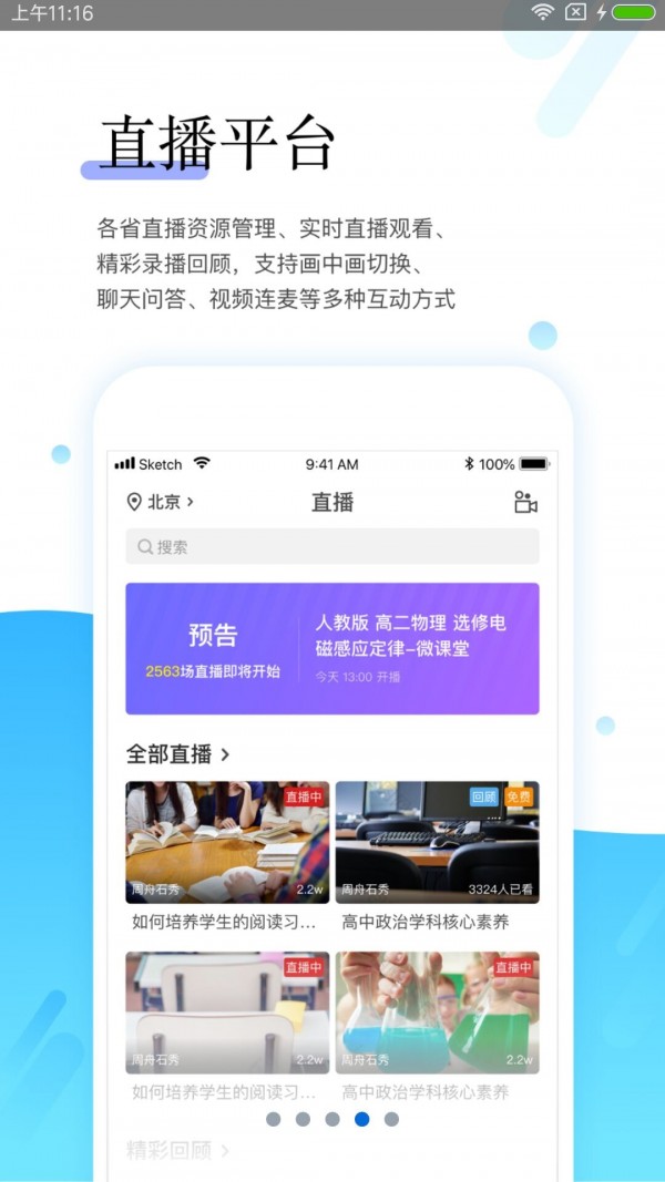 师学宝学员端手机版app软件