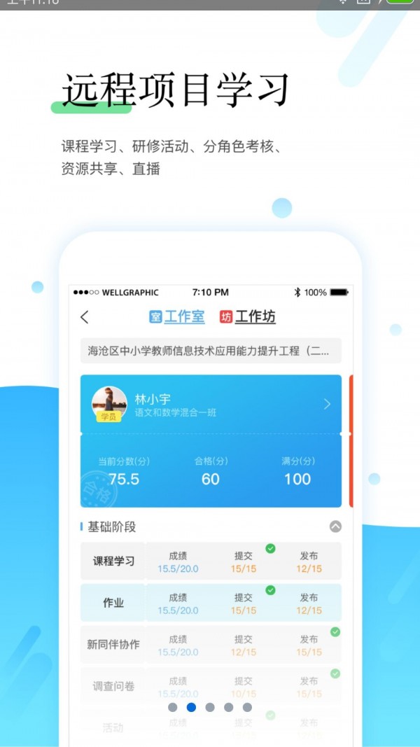师学宝学员端手机版app软件