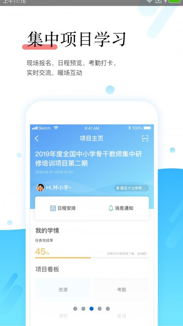 师学宝学员端手机版app软件