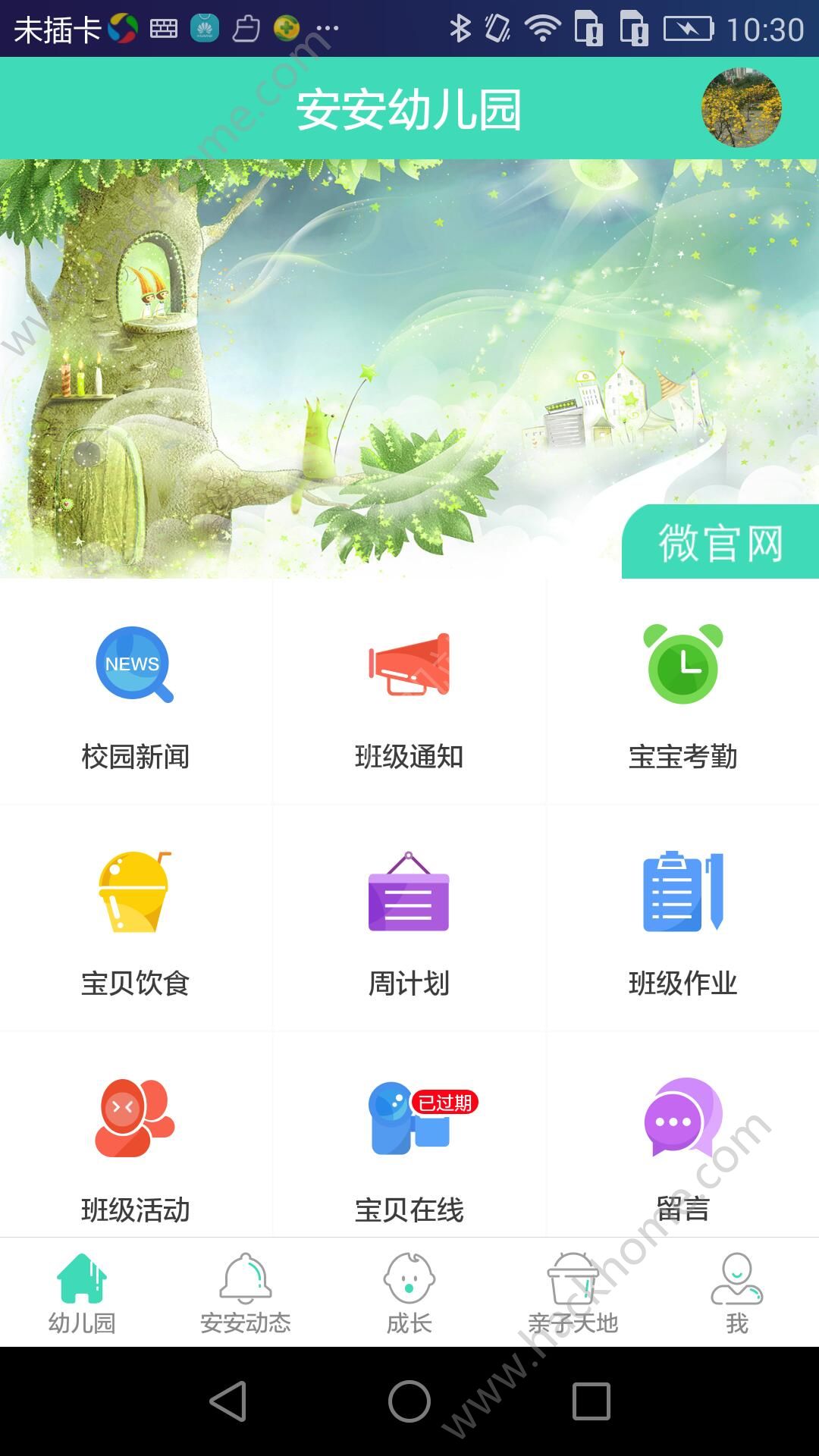 掌心宝贝家长版官网安装