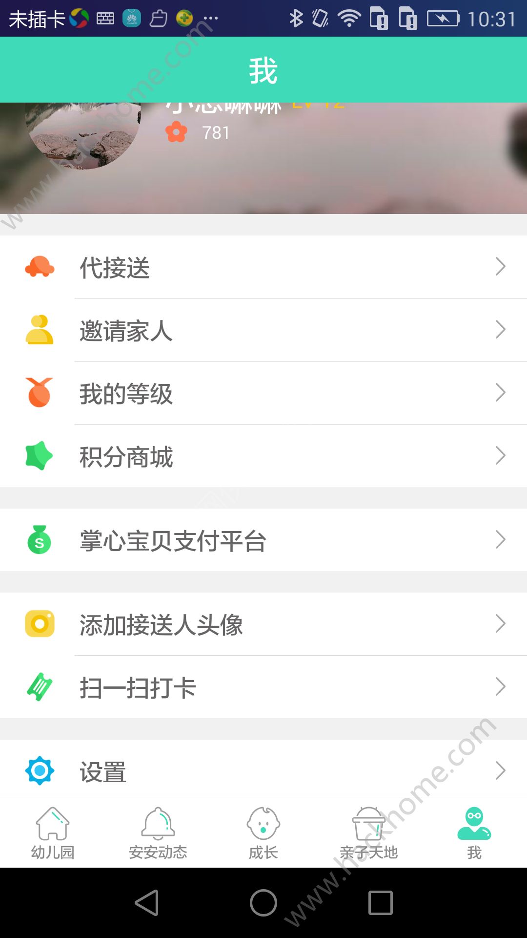 掌心宝贝家长版官网安装