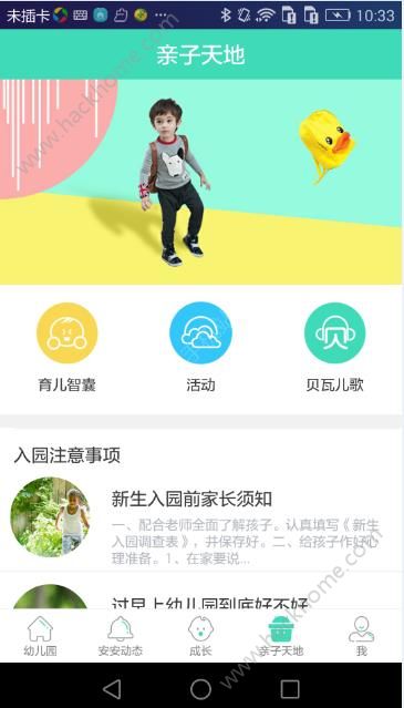 掌心宝贝家长版官网安装