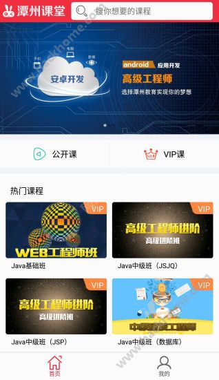 潭州课堂app官方平台客户端