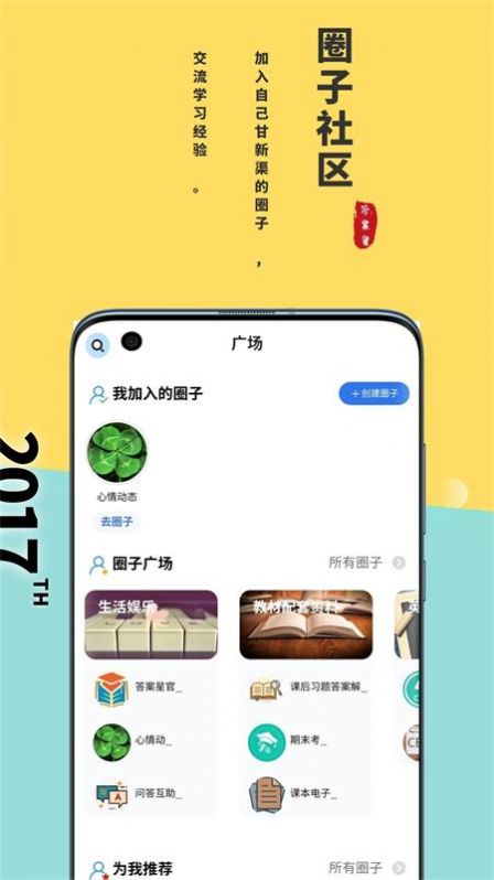答案星新版ios学习平台app