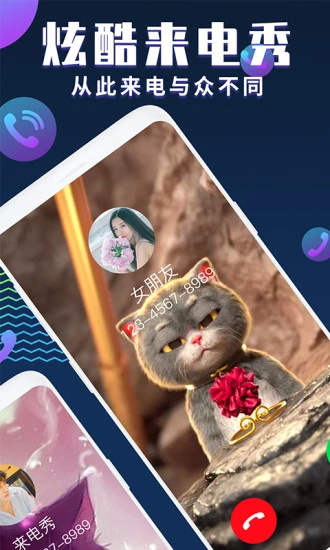 来电秀官方app