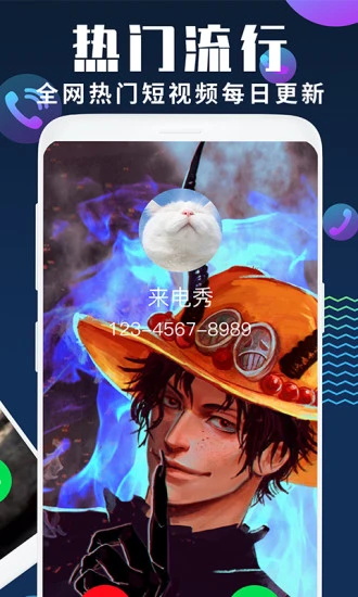 来电秀官方app