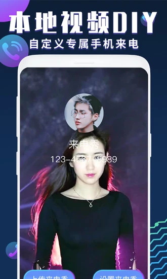 来电秀官方app