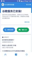 谷歌四件套一键安装包2022(Go安装器)