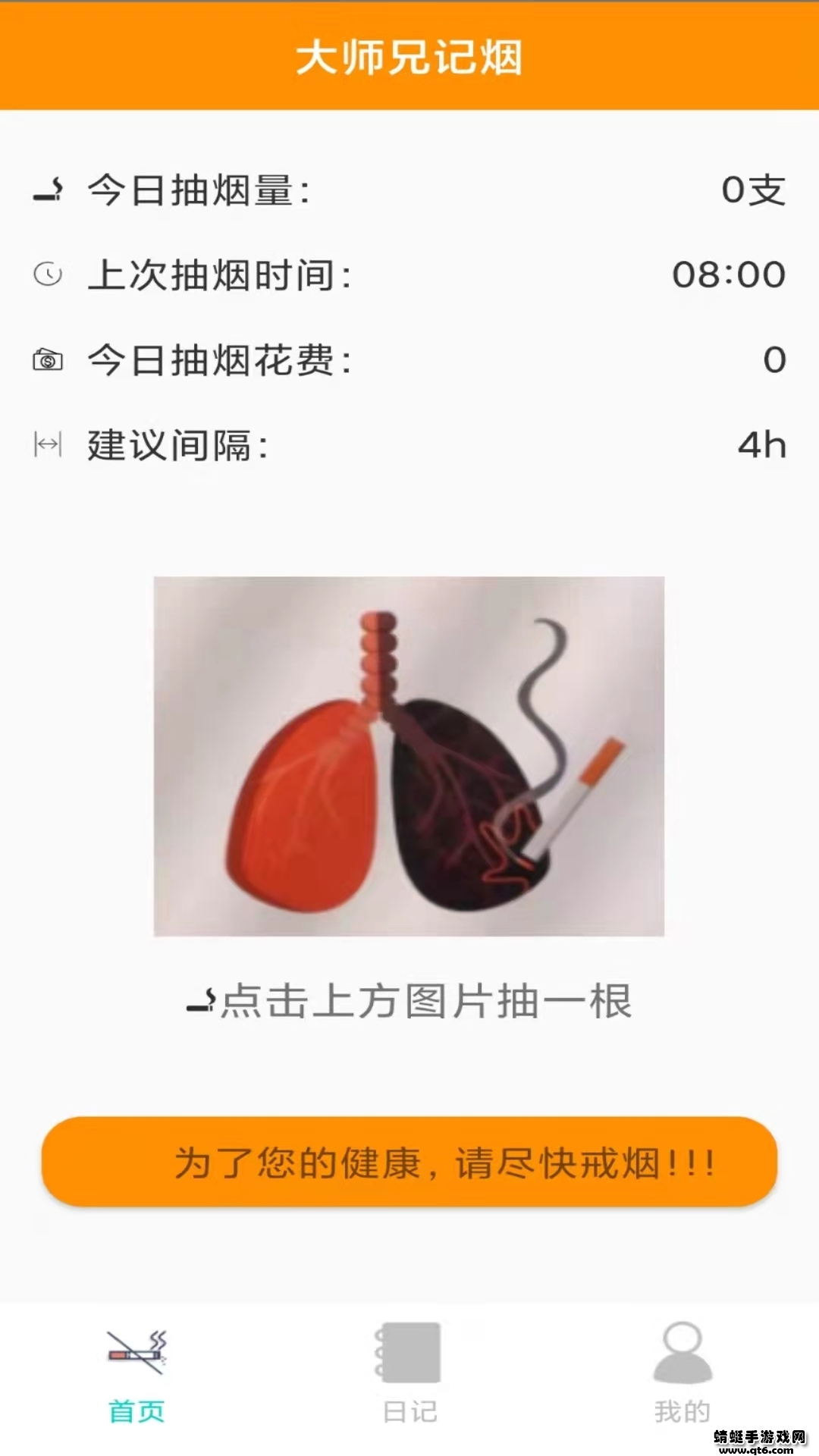 大师兄记烟安卓版