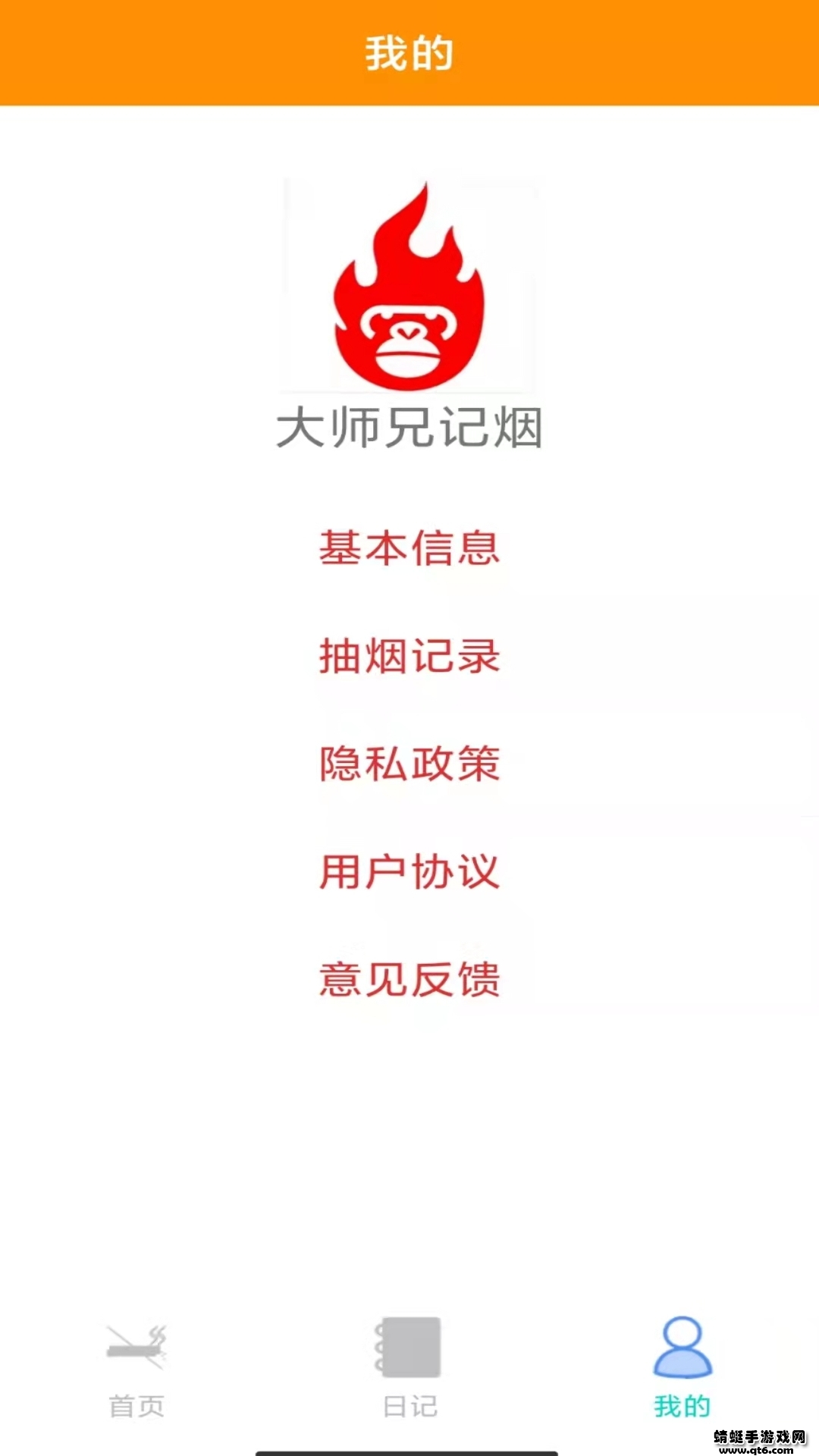 大师兄记烟安卓版