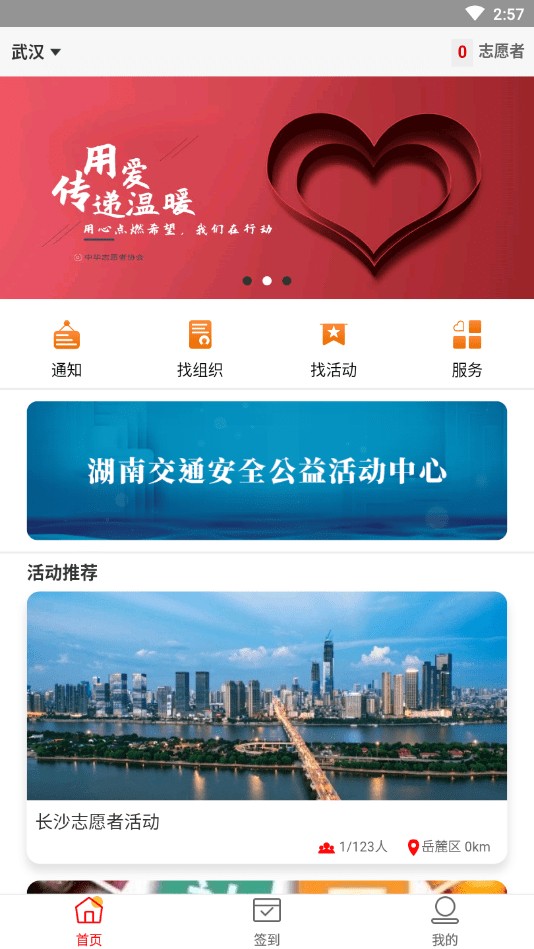 中华志愿者协会app