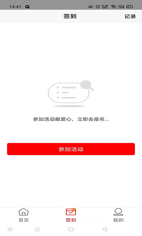 中华志愿者协会app