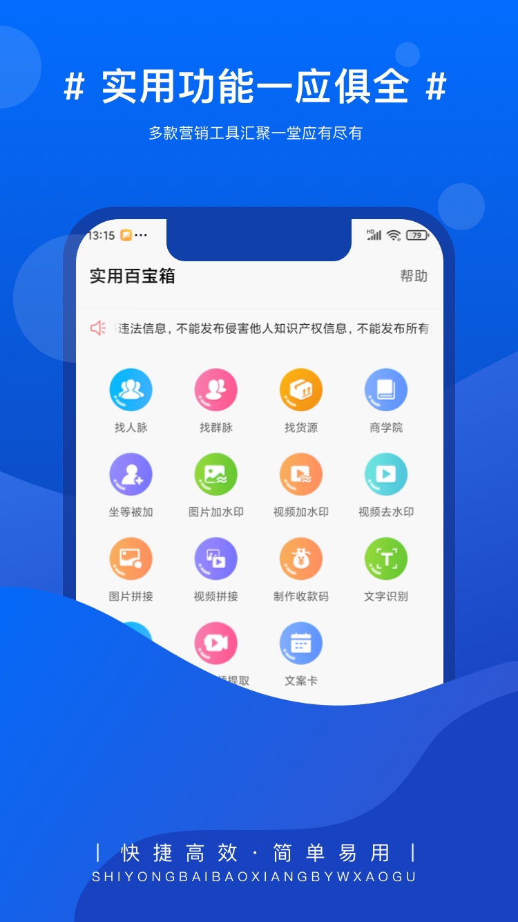 实用百宝箱APP