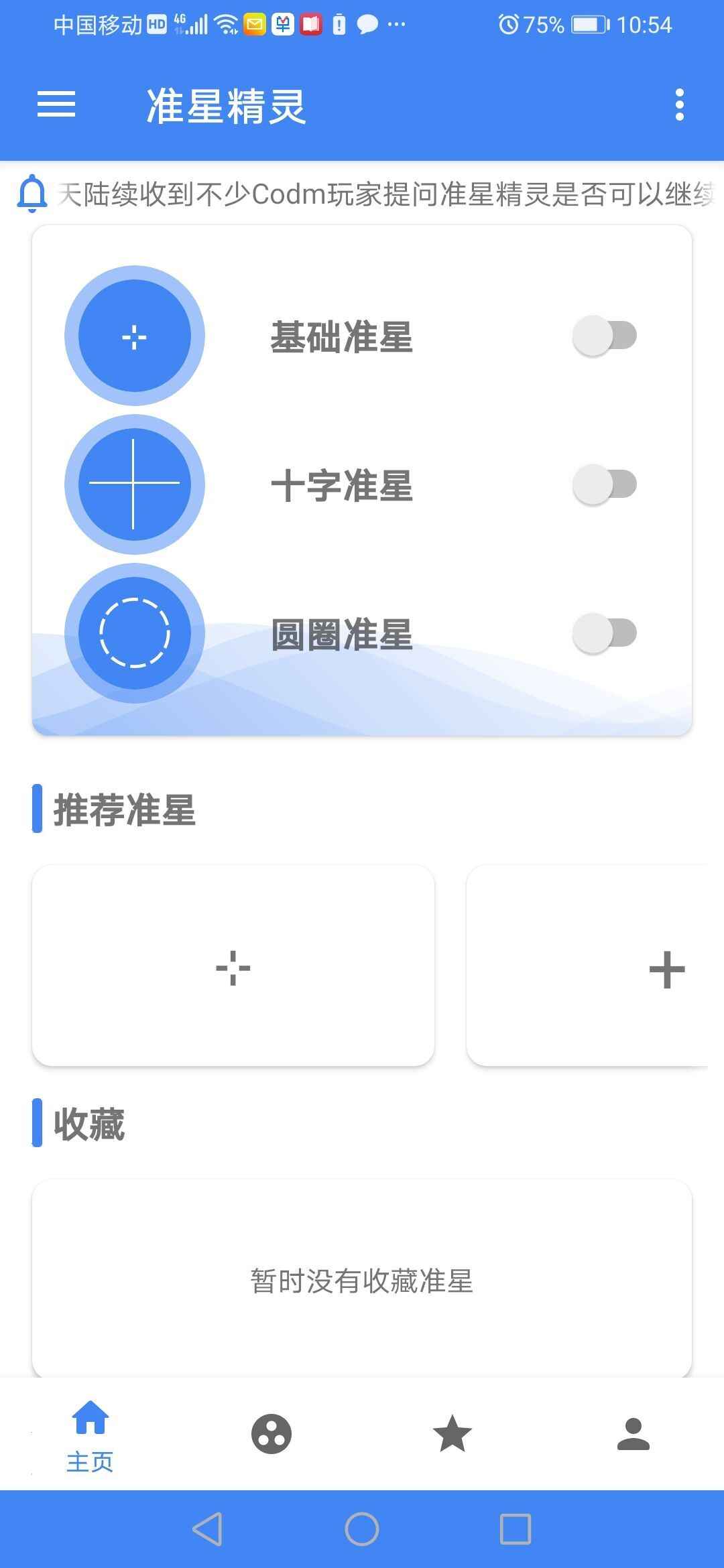 准星精灵最新版本