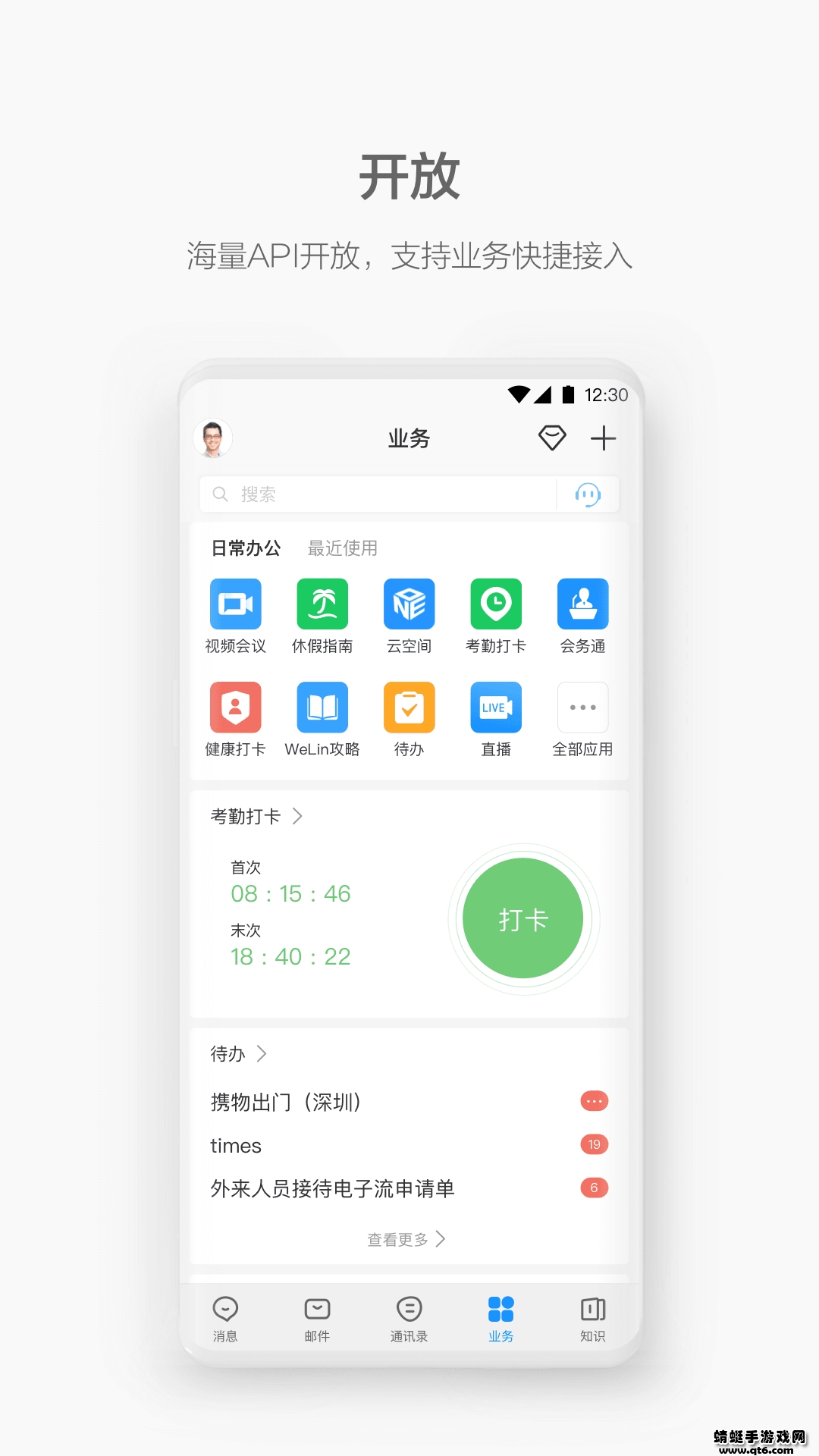 华为welink红色版本