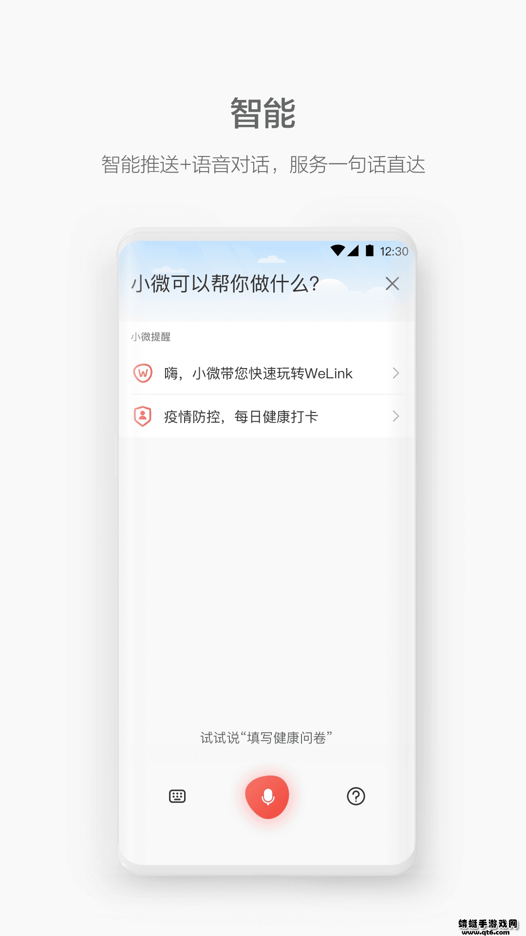 华为welink红色版本