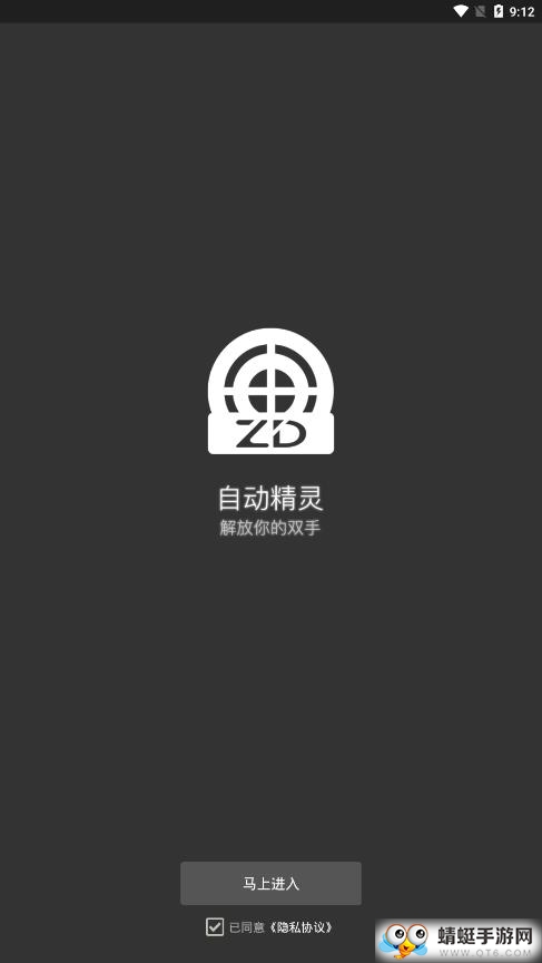 自动精灵vip破解版