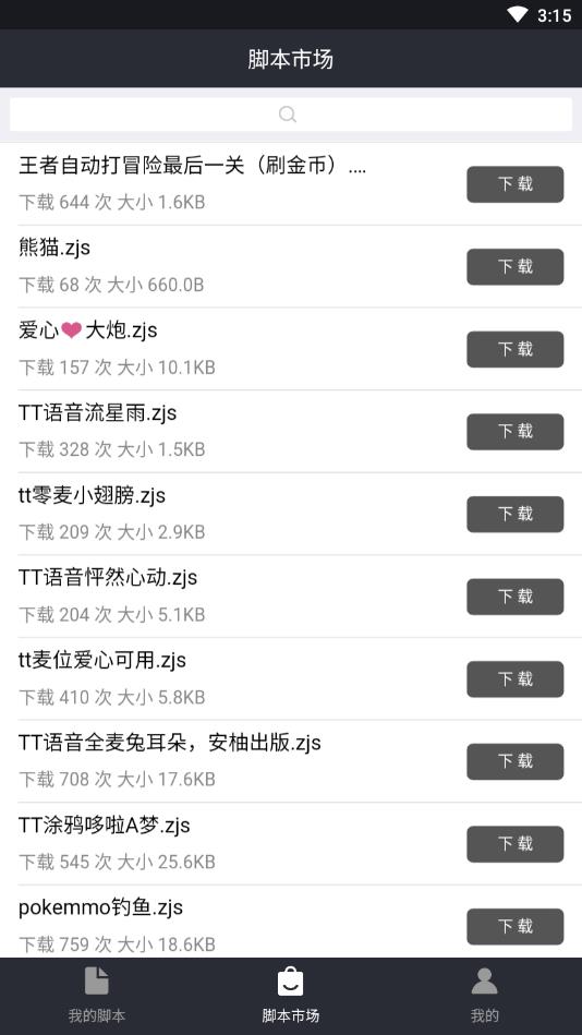自动精灵app官方最新版