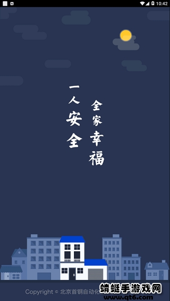 首安云app