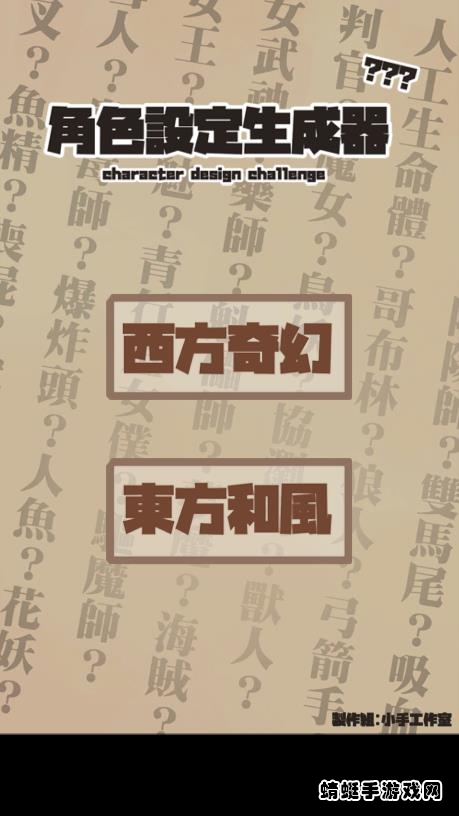 角色設定生成器app
