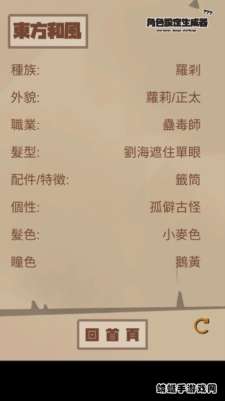 角色設定生成器app