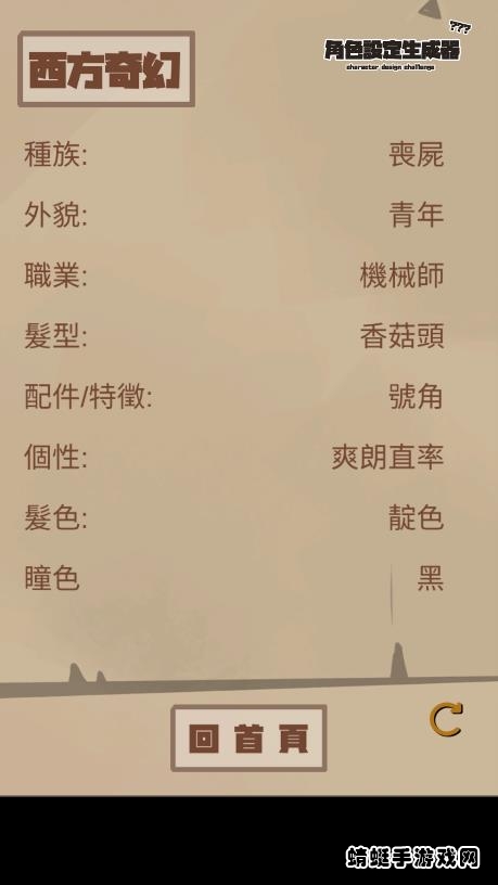 角色設定生成器app