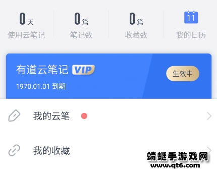 有道云笔记vip完美破解版