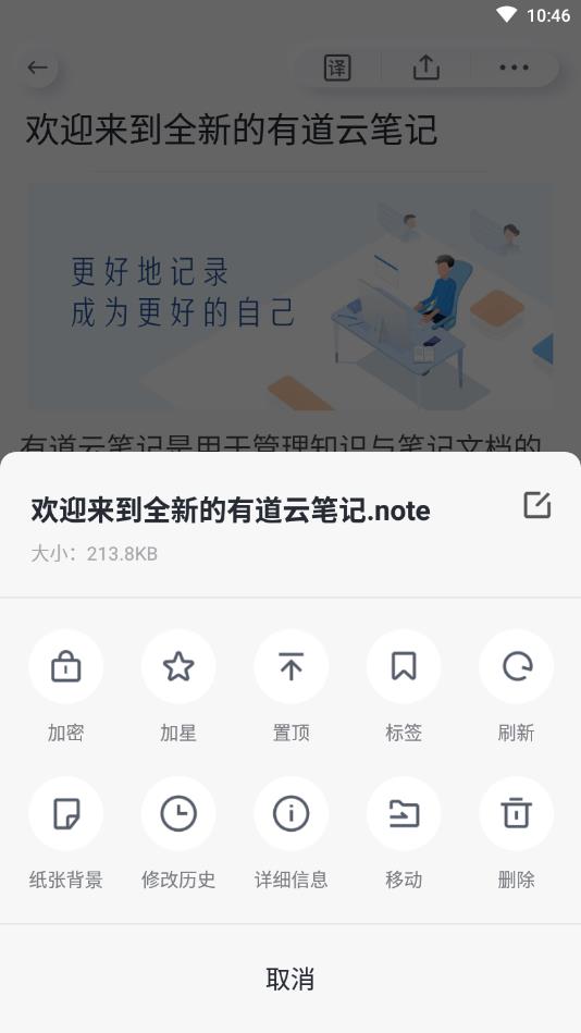 有道云笔记最新破解版
