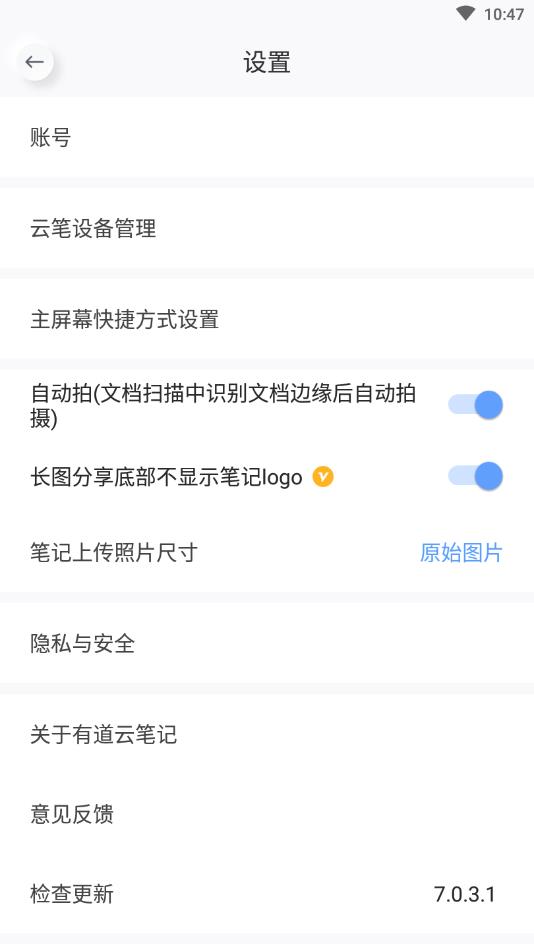 有道云笔记最新破解版