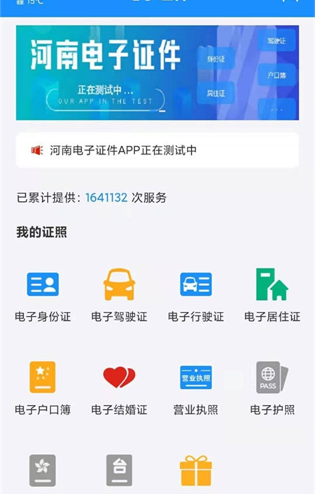 电子证件